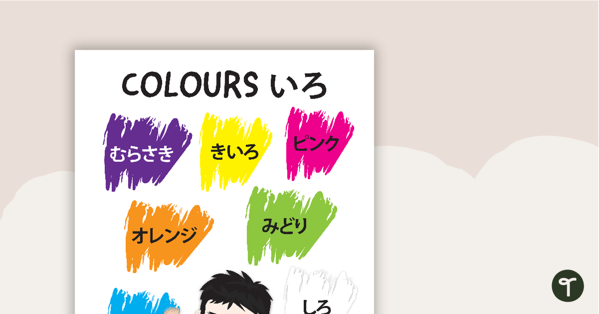 Hiragana Colours Poster teaching resource