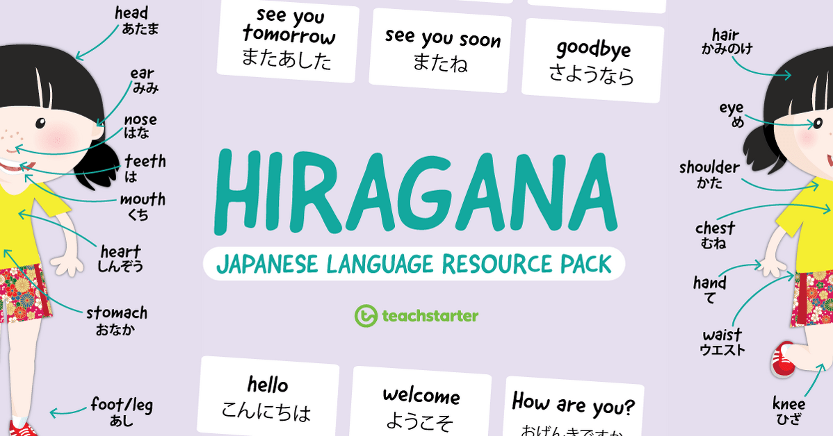 日语Hiragana Resource Pack的预览图像 - 资源包
